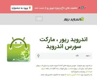 Androidriver.net(اندروید ریور) Screenshot