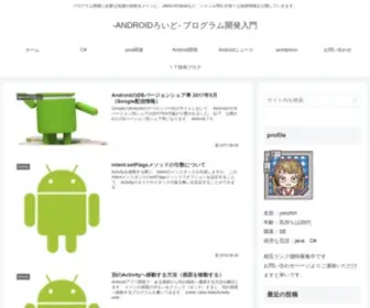 Androidroid.info(ANDROIDろいど) Screenshot