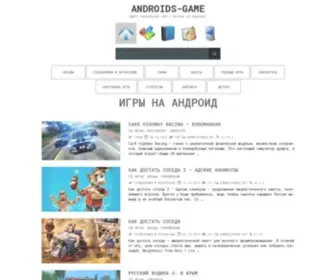 Androids-Game.ru(Игры на Андроид) Screenshot