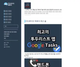 Androidsfactory.com(안드로이드) Screenshot