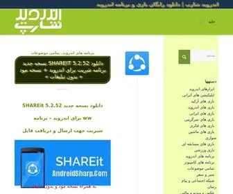 Androidsharp.com(اندروید شارپ) Screenshot
