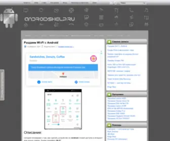Androidshelp.ru(Android Новости) Screenshot