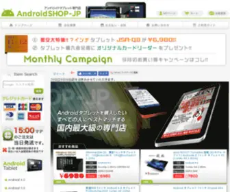 Androidshop-JP.com(タブレット) Screenshot