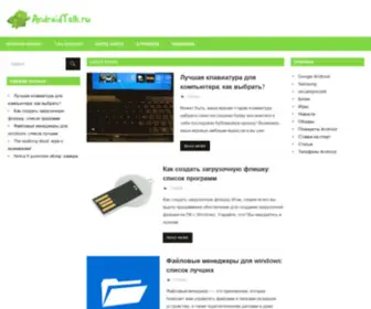Androidtalk.ru(Android) Screenshot