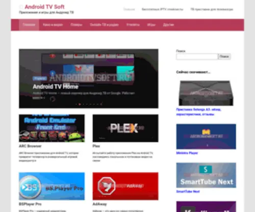 Androidtvsoft.ru(Android TV Soft) Screenshot