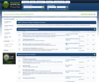 Androidunits.ru(Форум) Screenshot