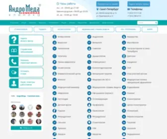 Andromeda-Clinic.ru(Многопрофильная частная клиника "АндроМеда") Screenshot