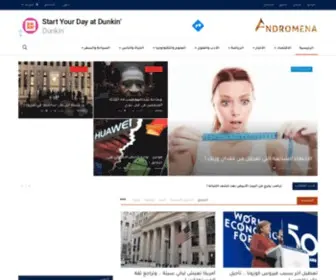 Andromenae.com(أندرومينا) Screenshot