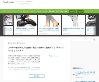 Andronavi.com(アンドロイド) Screenshot