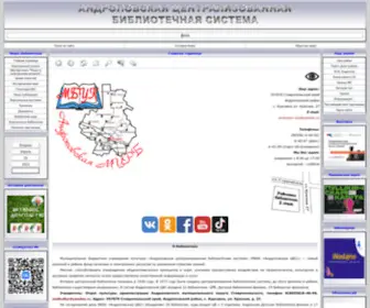 Andropov-CBS.ru(Андроповская централизованная библиотечная система (Андроповская ЦБС)) Screenshot