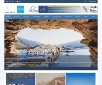 Andros.gr(ΔΗΜΟΣ) Screenshot