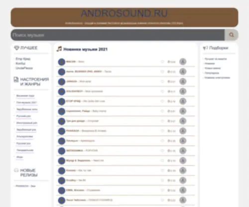 Androsound.ru(Скачать) Screenshot