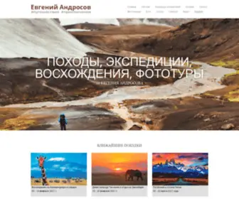 Androssov.com(Евгений) Screenshot