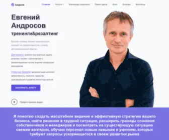 Androssov.ru(Сайт бизнес) Screenshot