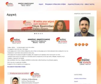 Androul.com(Αρχική) Screenshot