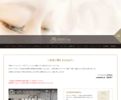 Andruche.com(ネイルサロン) Screenshot