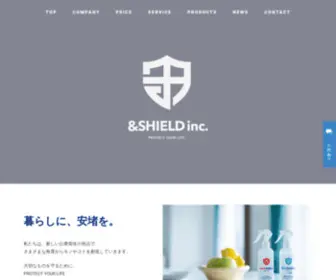 Andshield.jp(&SHIELD) Screenshot