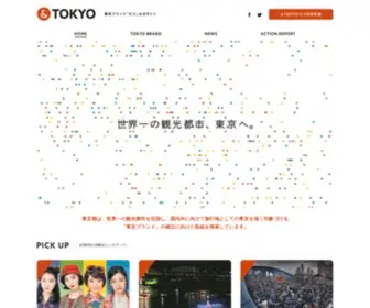 Andtokyo.jp(東京ブランド) Screenshot