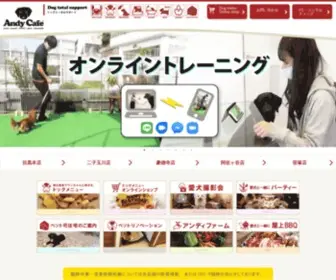 Andycafe.com(ドッグカフェ) Screenshot