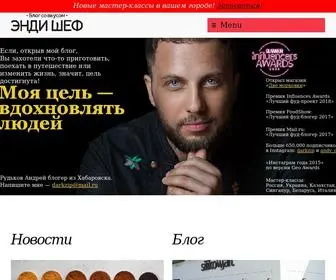 Andychef.ru(Домашняя) Screenshot