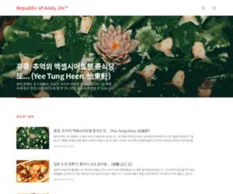 Andyjin.com(TISTORY) Screenshot