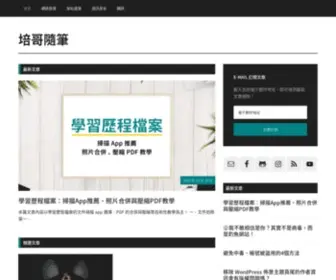 Andyli.tw(培哥隨筆) Screenshot