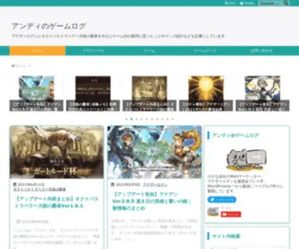 Andyno-Blog.com(アナザーエデンとオクトパストラベラー大陸) Screenshot