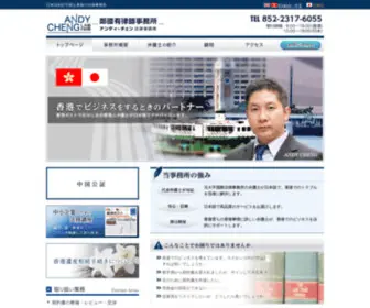 Andysolicitor.com(アンディ) Screenshot