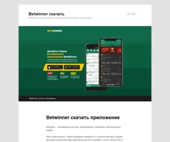 Andystoplites.com(Betwinner скачать приложение) Screenshot