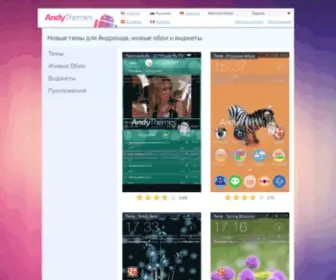 Andythemes.ru(Новые) Screenshot