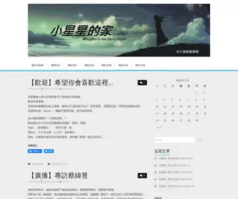 Andywang.com.tw(小星星的家) Screenshot