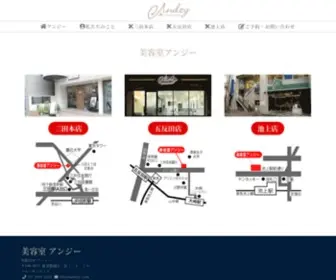 Andzy.com(美容室 アンジー) Screenshot