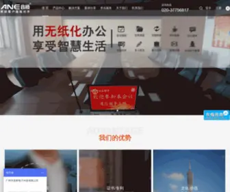 Ane-Audio.com(公共云广播系统) Screenshot