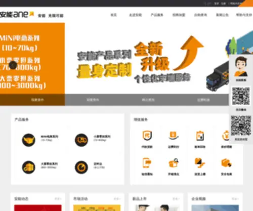 Ane56.com(安能物流) Screenshot