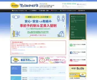 Anebytrimpark.com(お台場ヴィーナスフォートにある、子どもと親) Screenshot