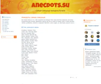 AneCDots.su(Анекдоты) Screenshot