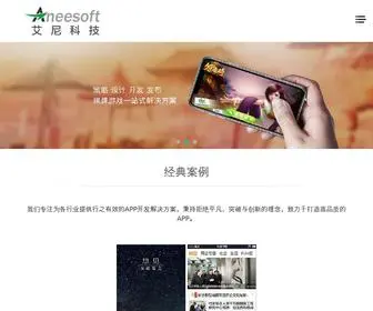 Aneesoft.cn(长沙微信小程序开发) Screenshot