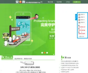 Anegoo.com(防伪商标) Screenshot