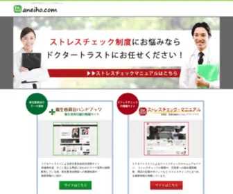 Aneiho.com(安衛法.comtopページ) Screenshot