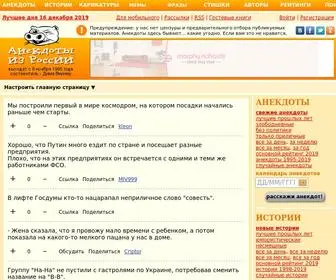 Anekdot.ru(анекдоты) Screenshot