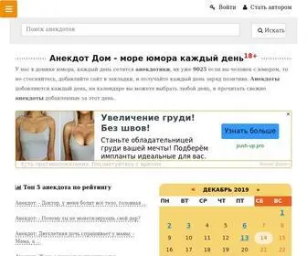 Anekdotdom.ru(Анекдоты) Screenshot