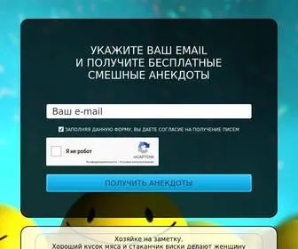 Anekdotgid.ru(Лучшие) Screenshot