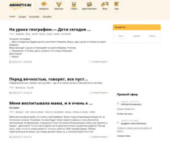 Anekdotix.ru(Развлекательный) Screenshot