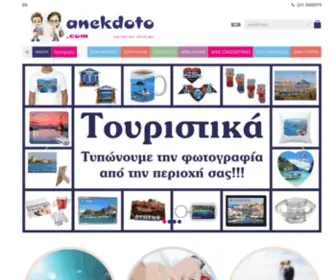 Anekdoto.com(Είδη δώρων) Screenshot