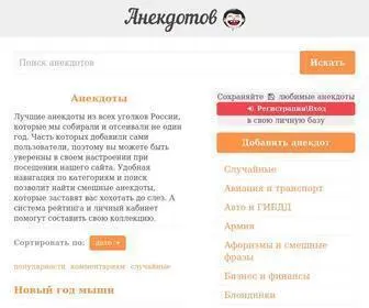 Anekdotov.me(анекдоты) Screenshot