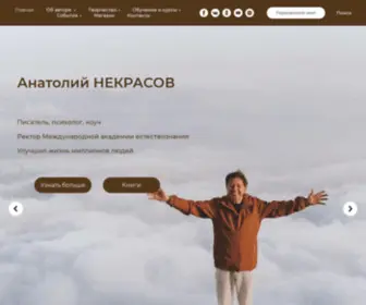 Anekrasov.ru(Официальный) Screenshot