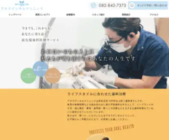 Anela-Dental.com(広島市高陽町の歯科医院アネラデンタルクリニック) Screenshot