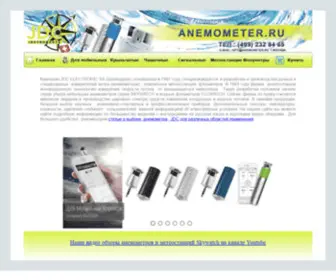 Anemometer.ru(анемометр) Screenshot