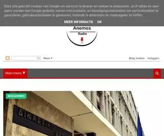 Anemosradio.gr(ANEMOS RADIO) Screenshot