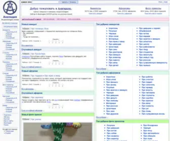 Anepedia.org(Анепедия) Screenshot